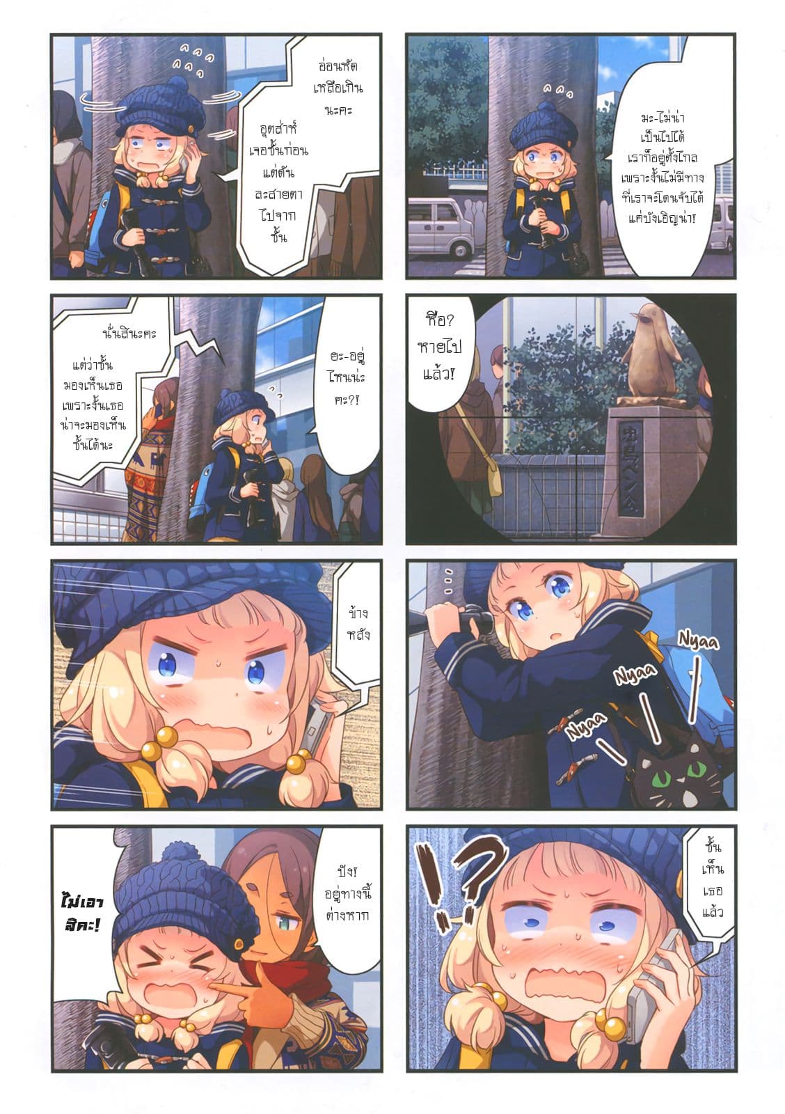 New Game! page 4