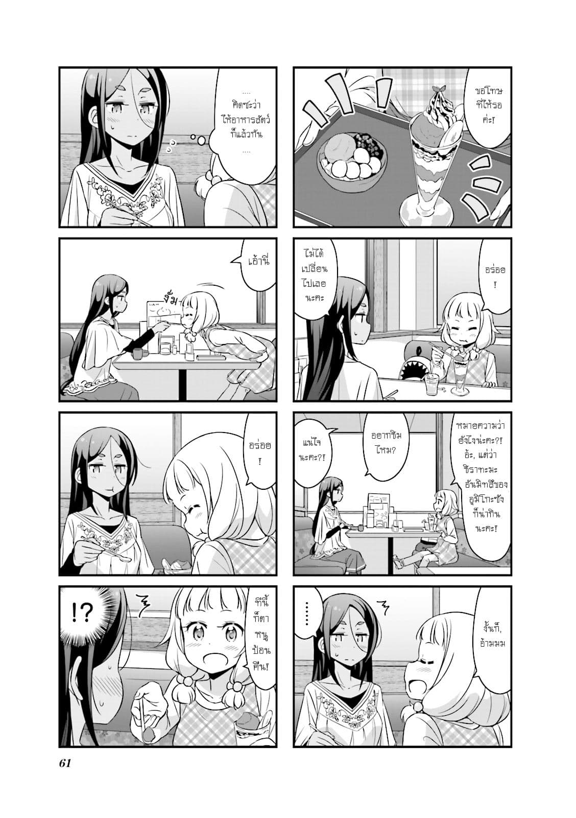 New Game! page 5