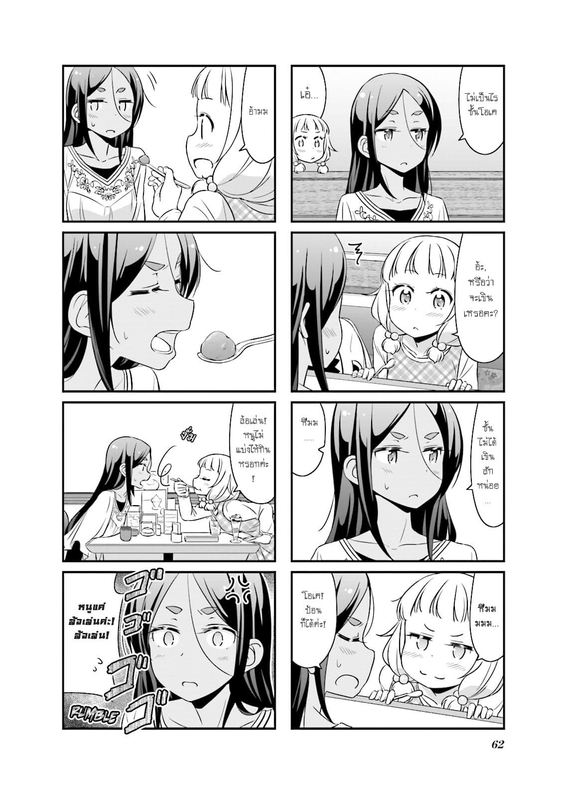 New Game! page 6