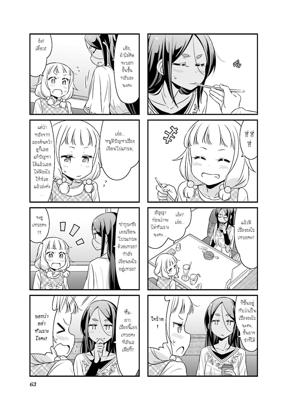 New Game! page 7