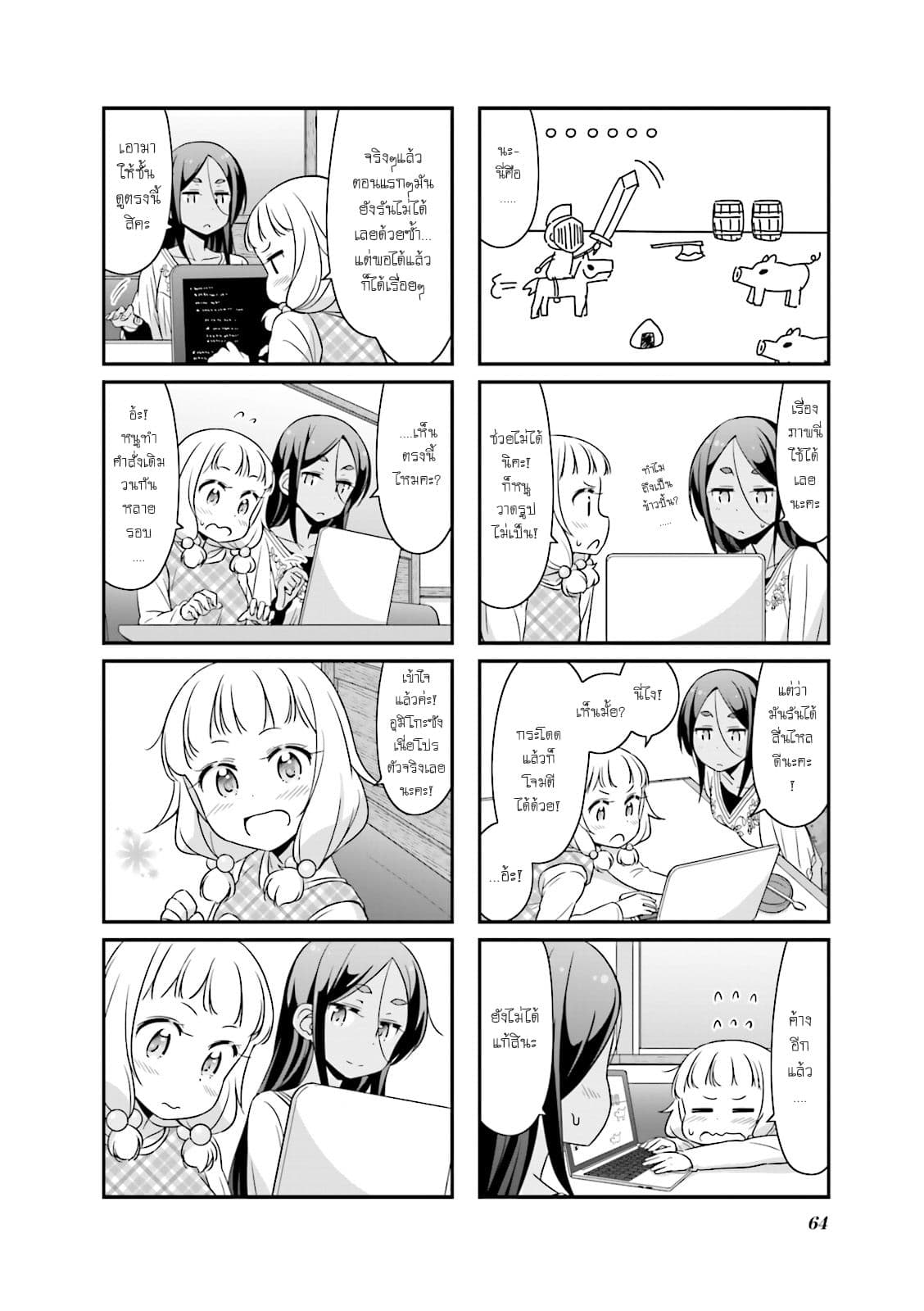 New Game! page 8