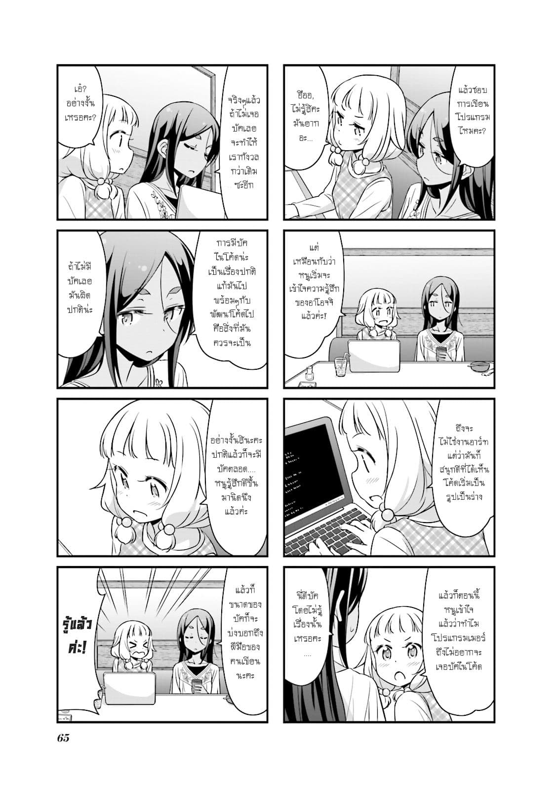 New Game! page 9
