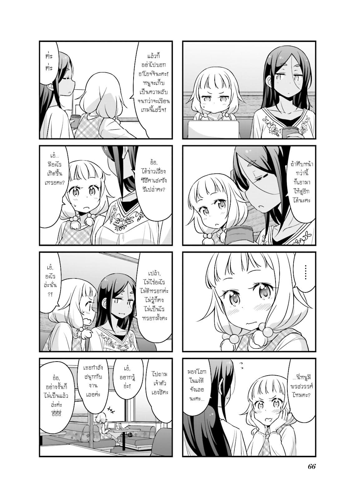 New Game! page 10