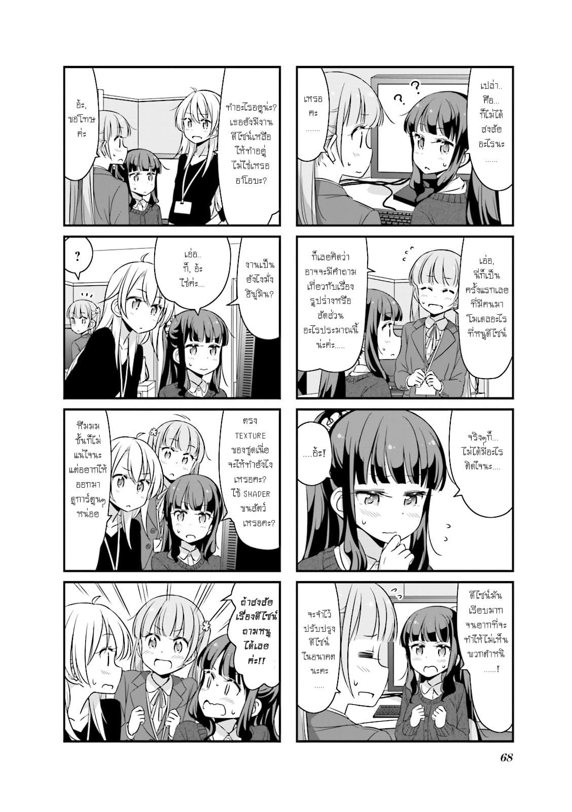 New Game! page 2