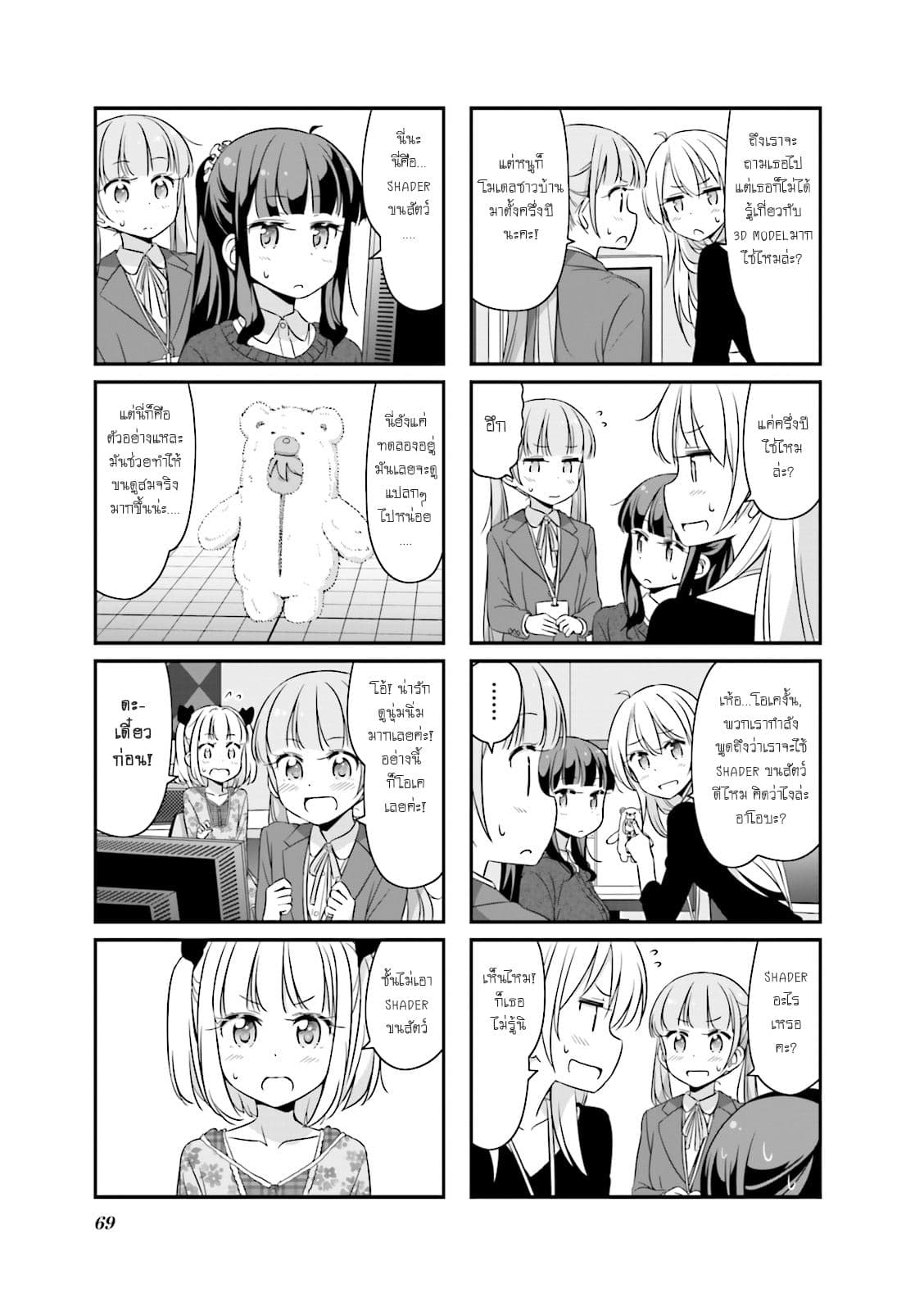 New Game! page 3