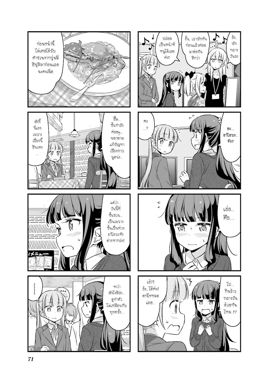 New Game! page 5