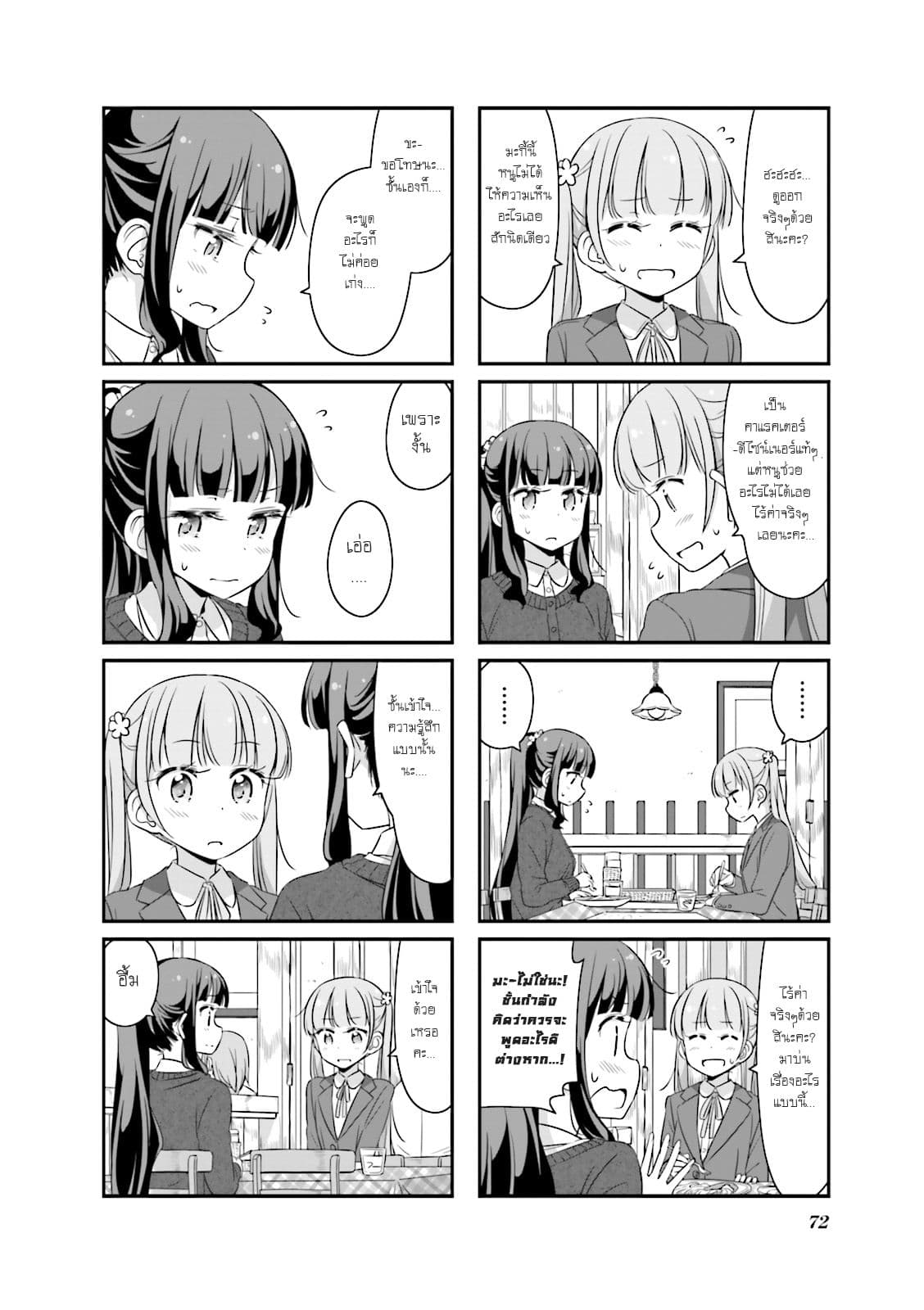 New Game! page 6