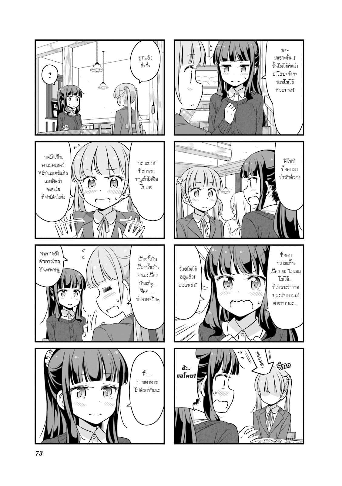 New Game! page 7