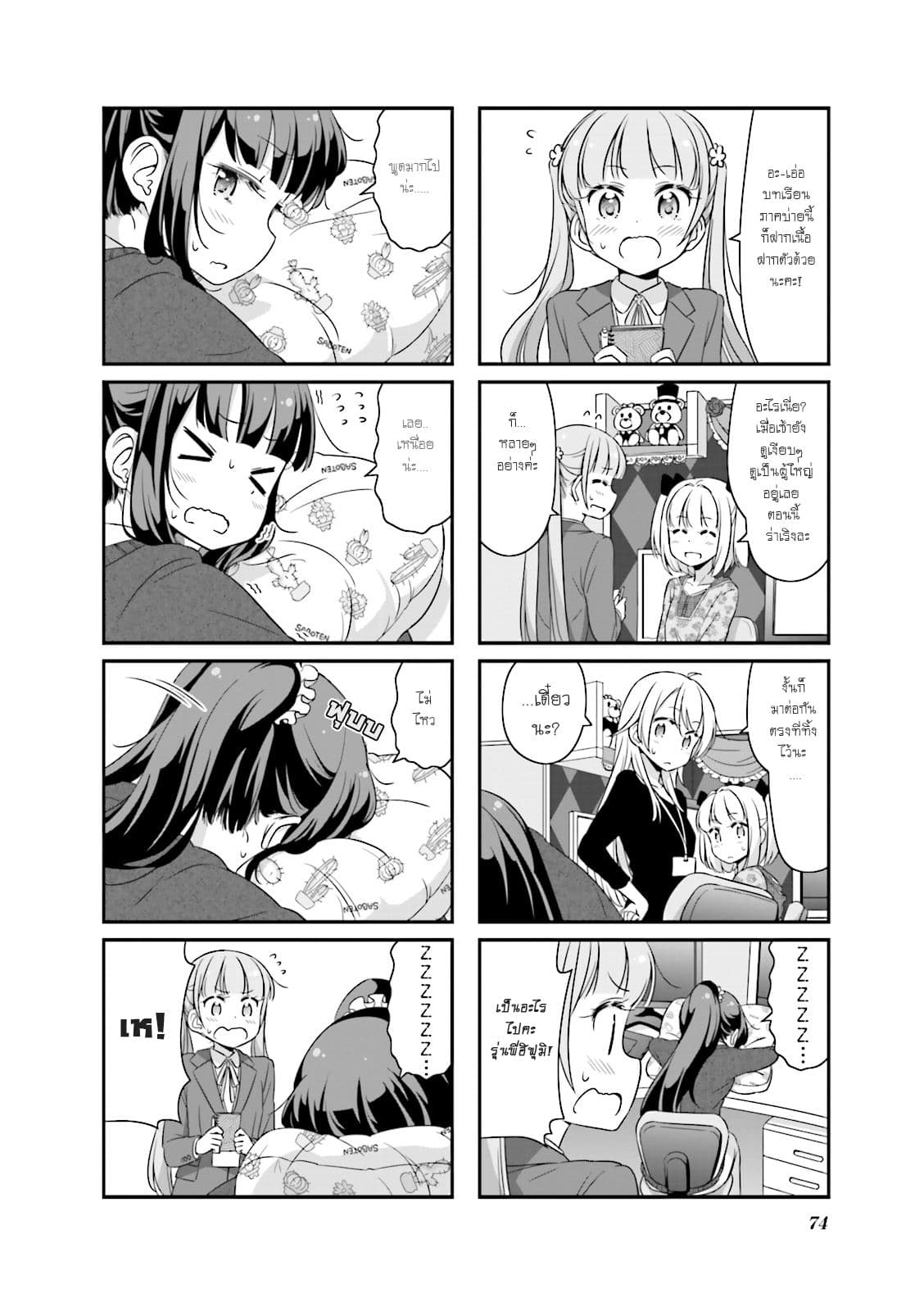 New Game! page 8