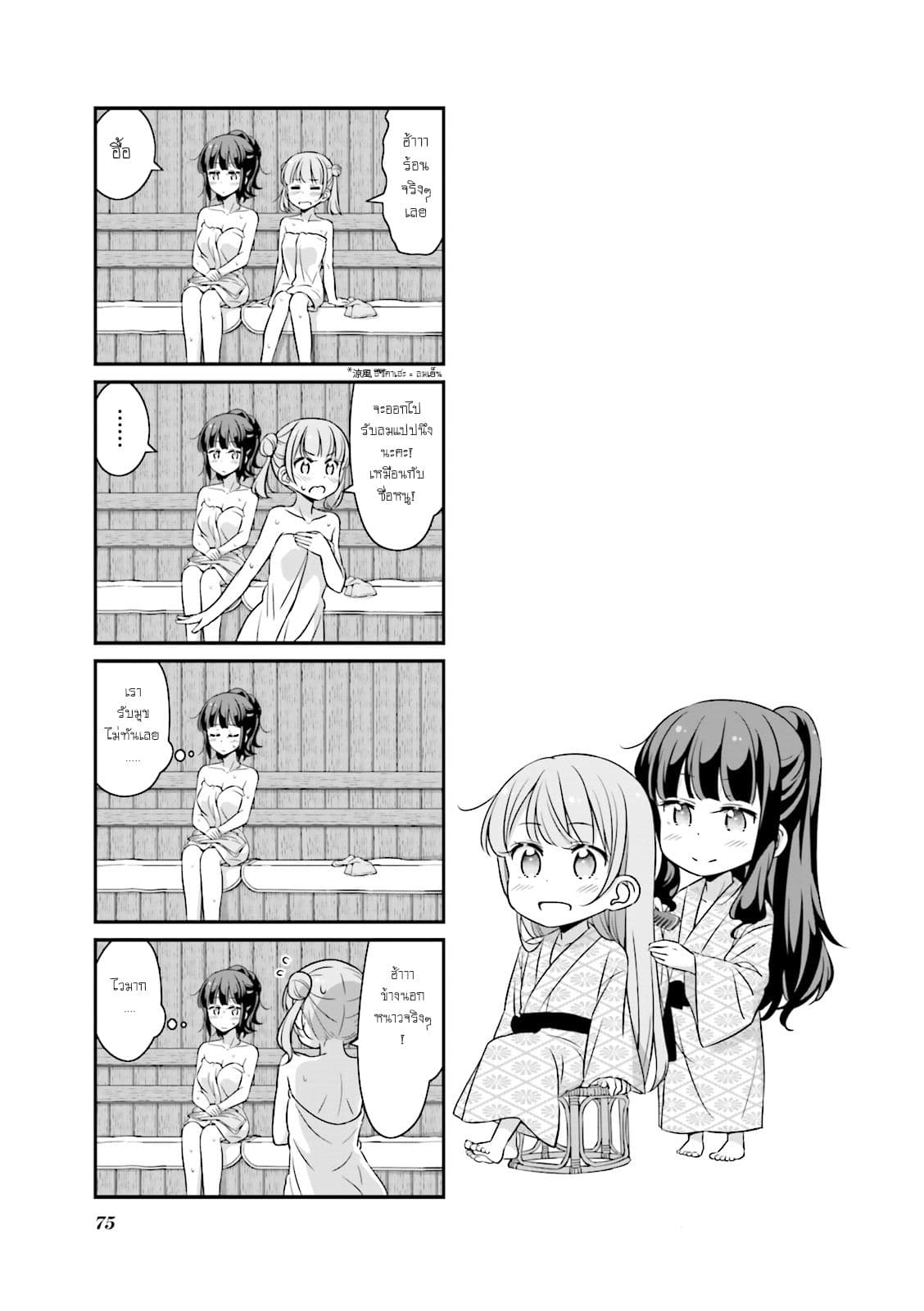 New Game! page 9