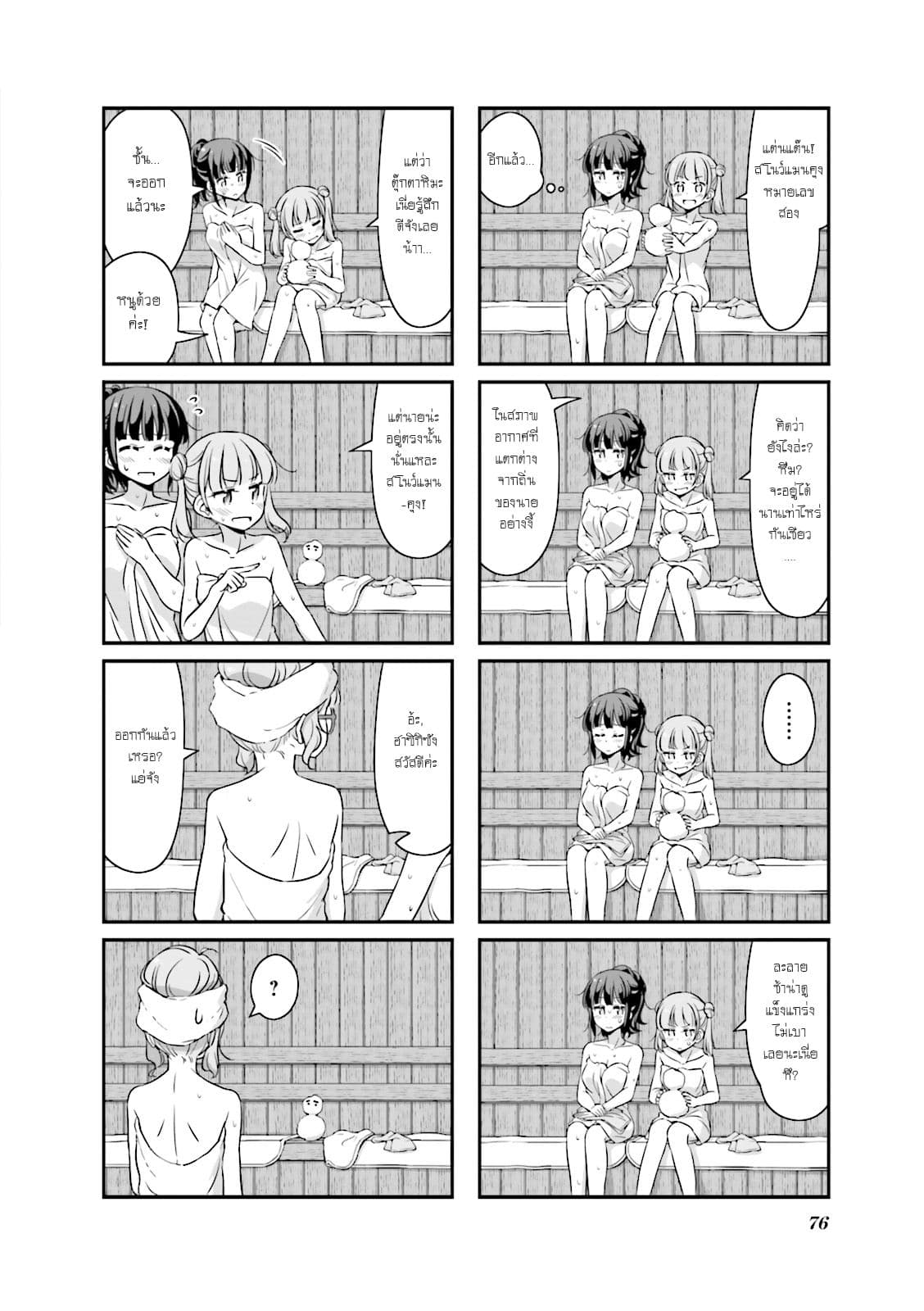 New Game! page 10