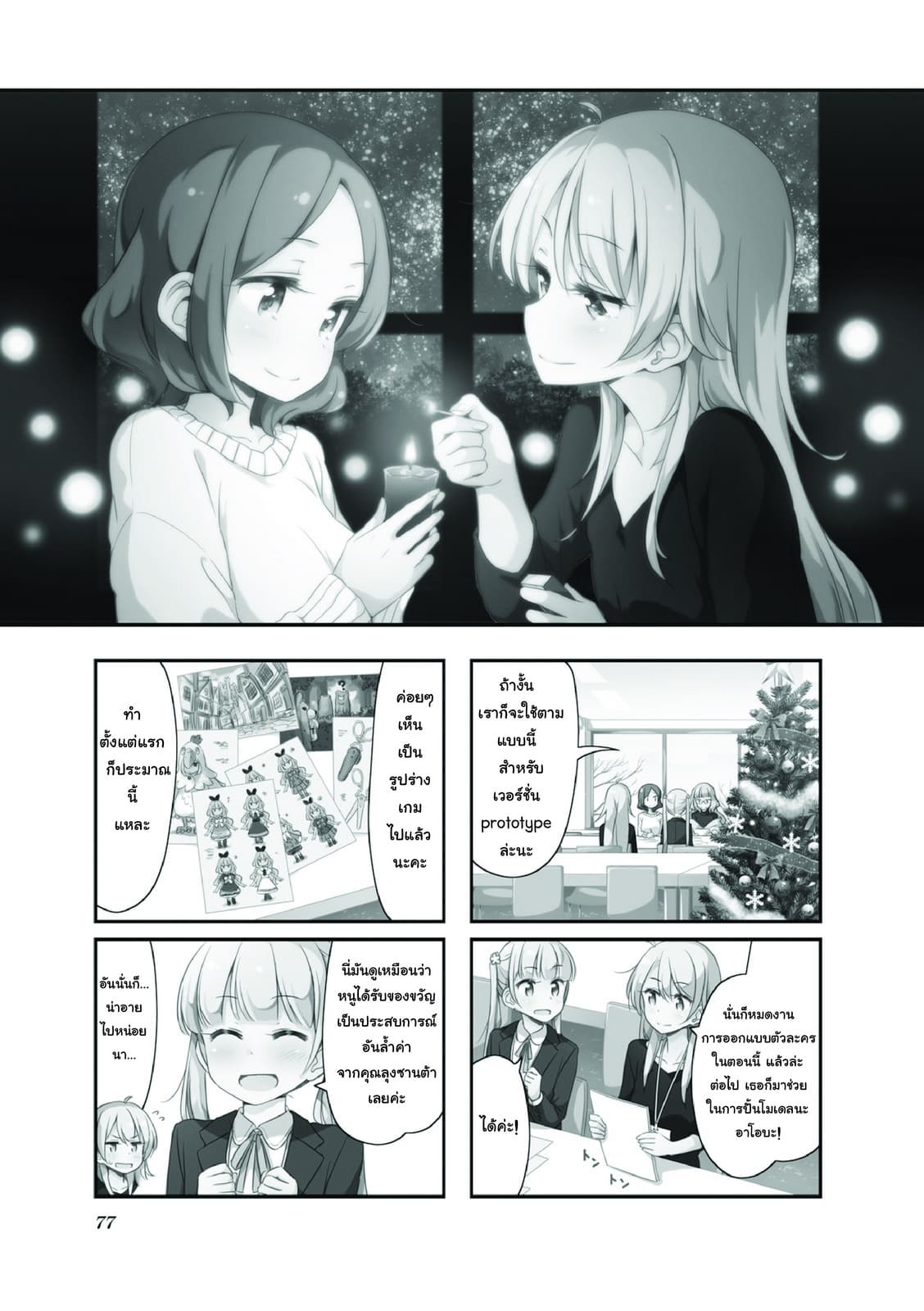 New Game! page 2