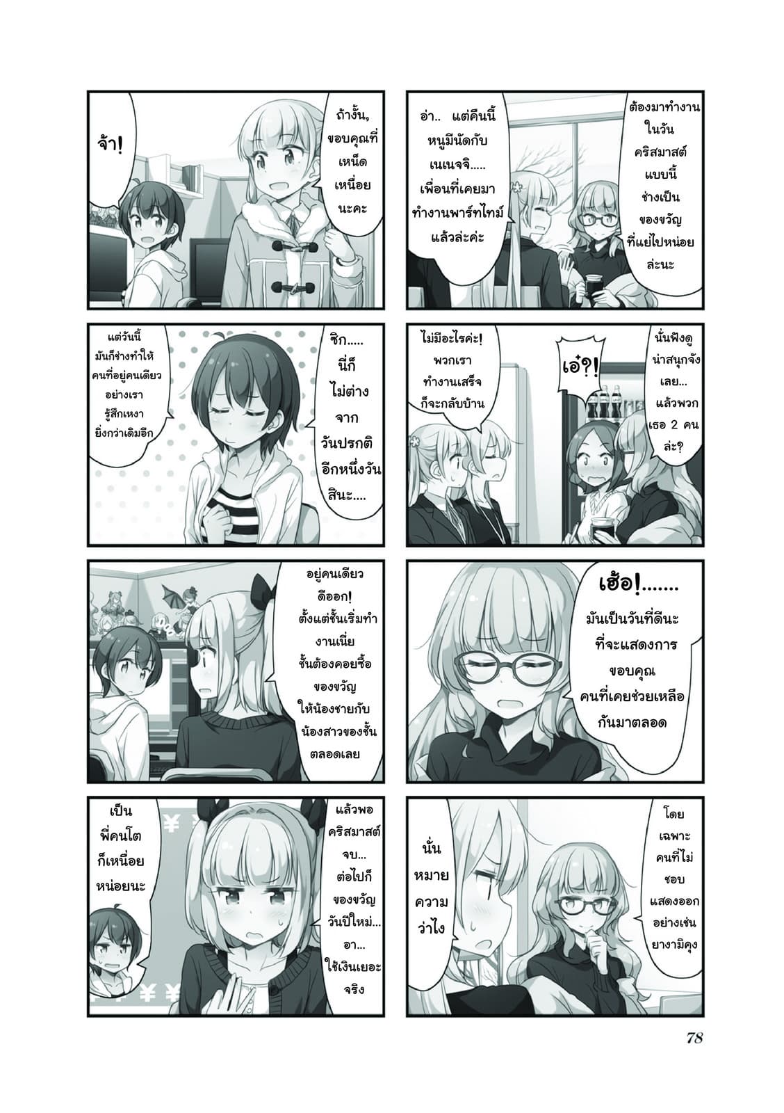 New Game! page 3