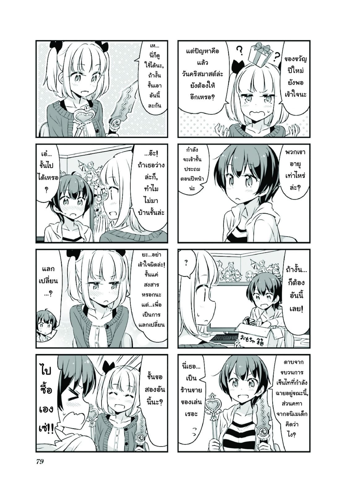 New Game! page 4