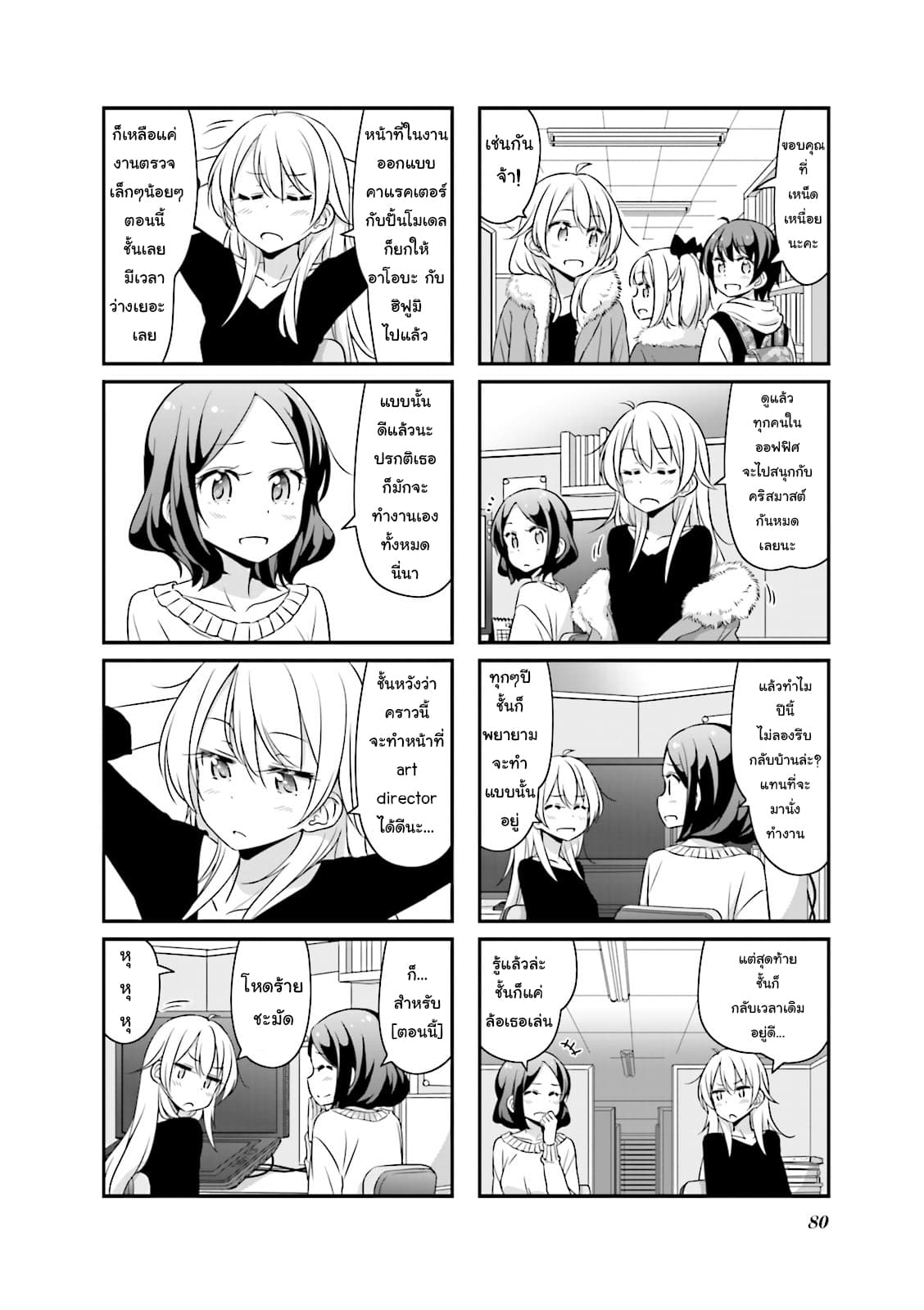 New Game! page 5
