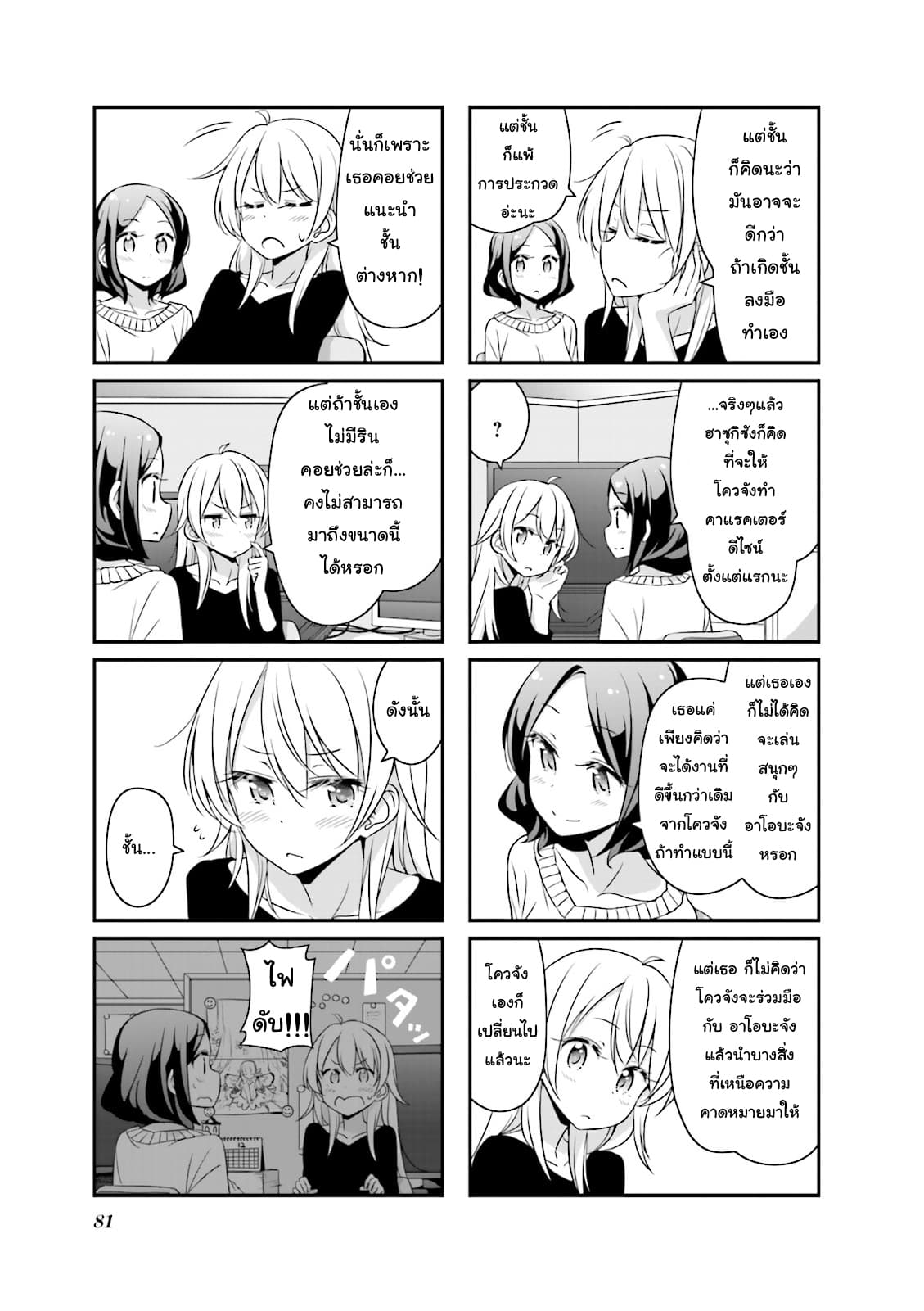 New Game! page 6