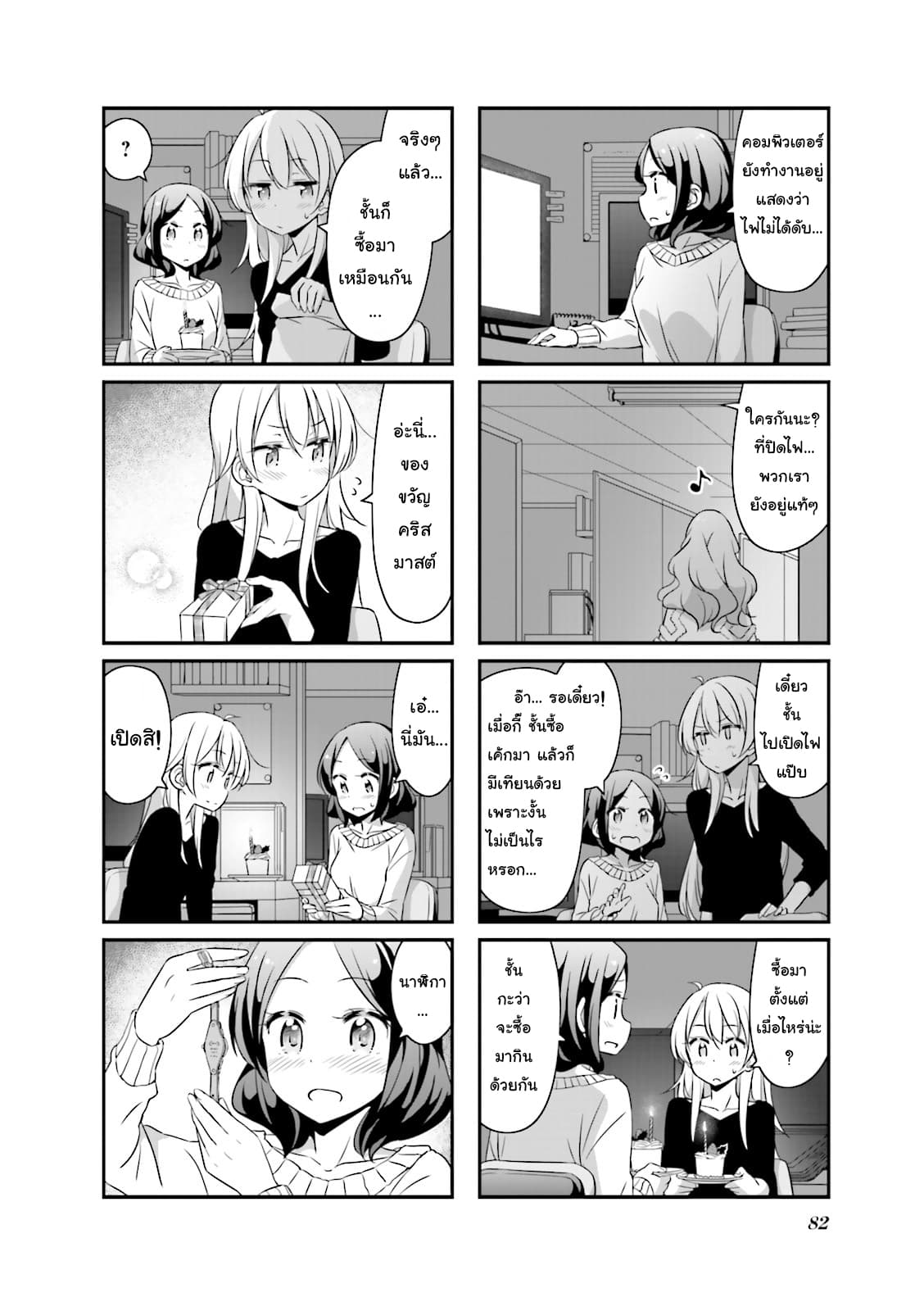 New Game! page 7