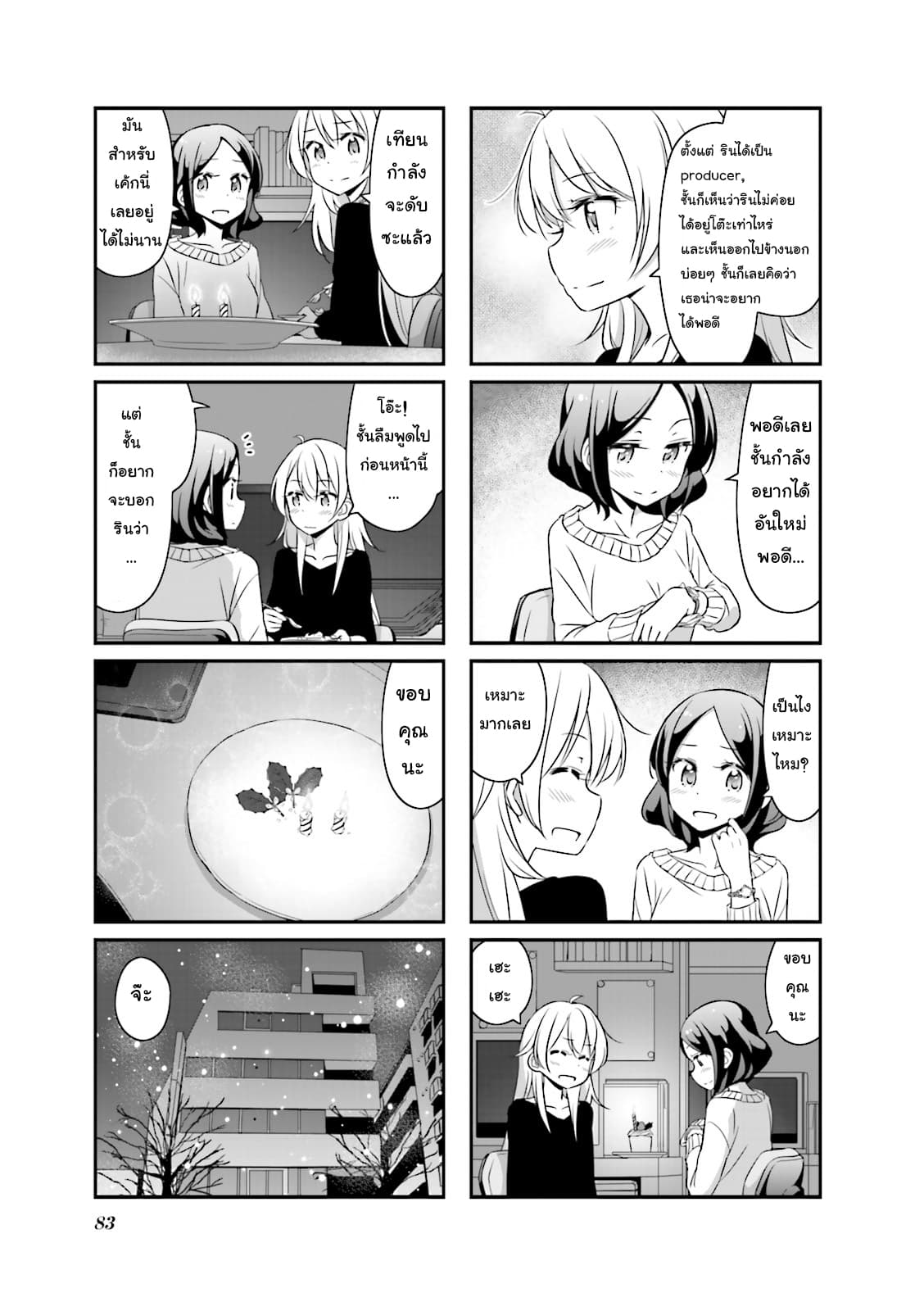 New Game! page 8