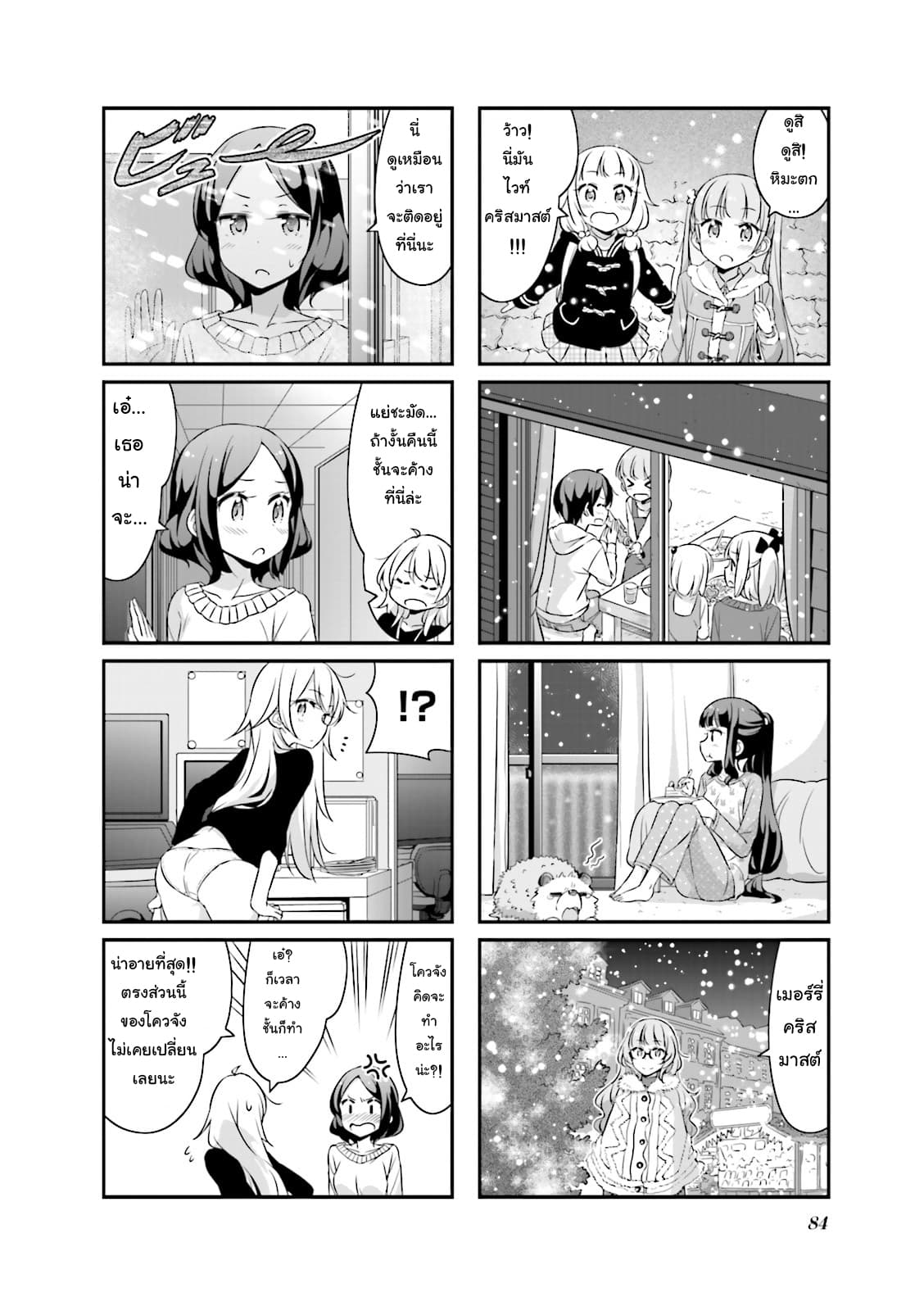 New Game! page 9