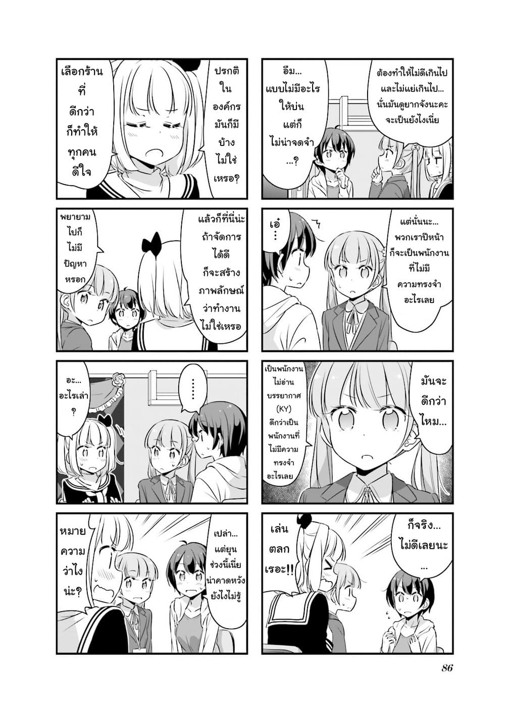 New Game! page 2