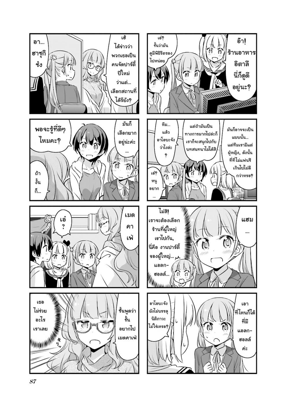 New Game! page 3