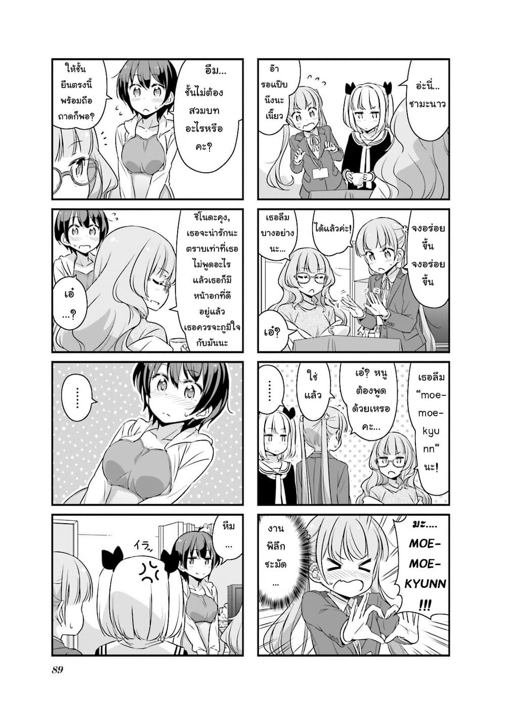New Game! page 5