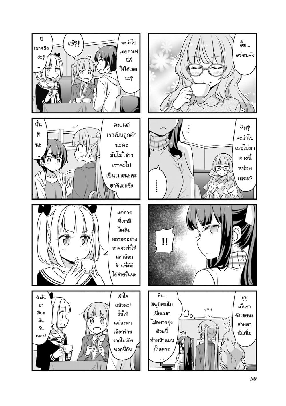 New Game! page 6