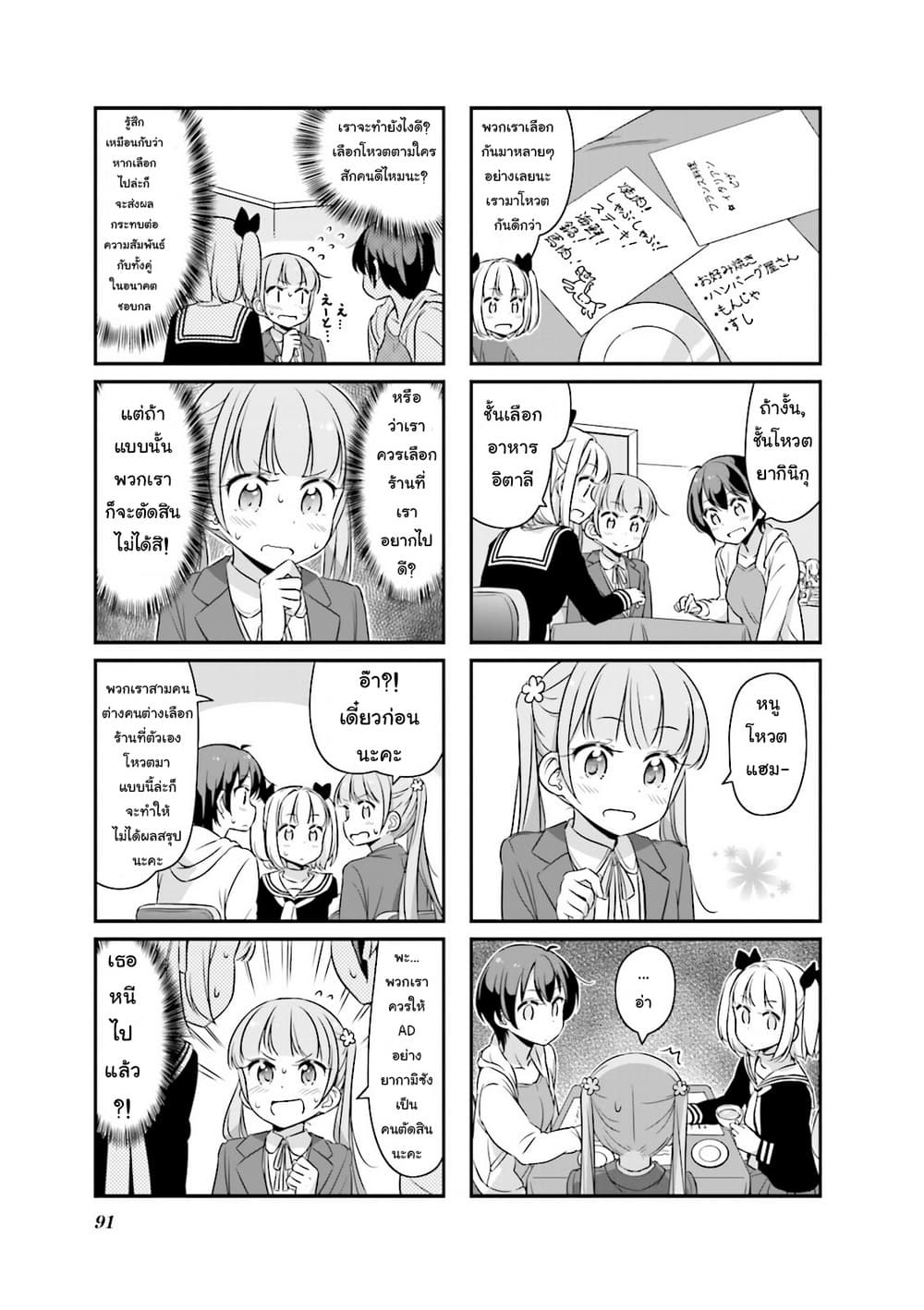 New Game! page 7