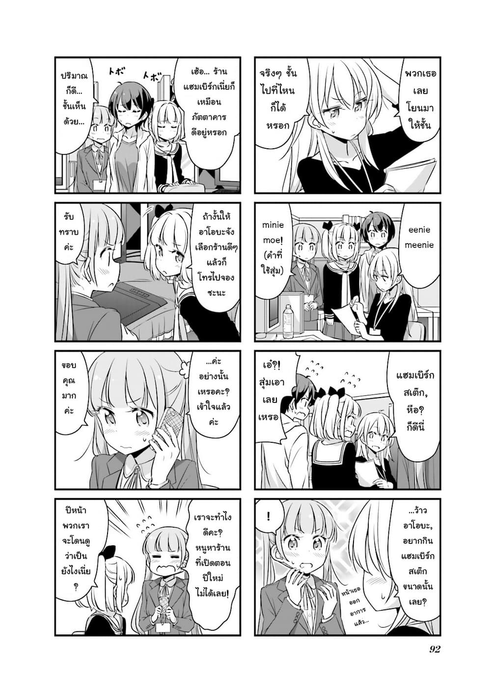 New Game! page 8