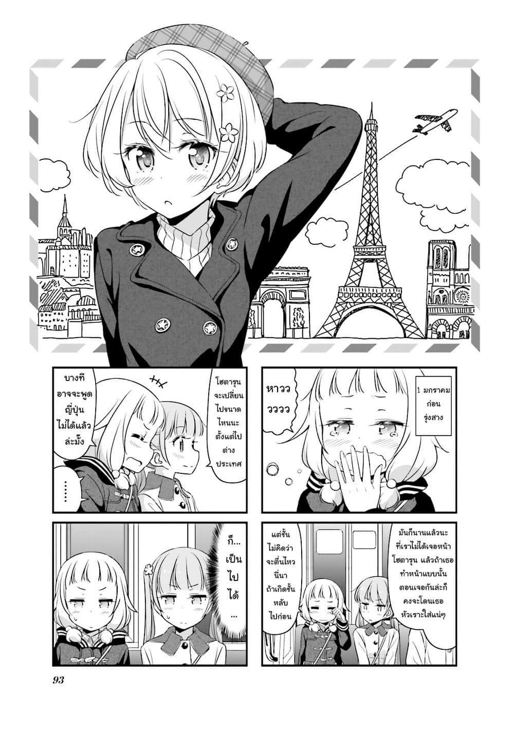 New Game! page 1