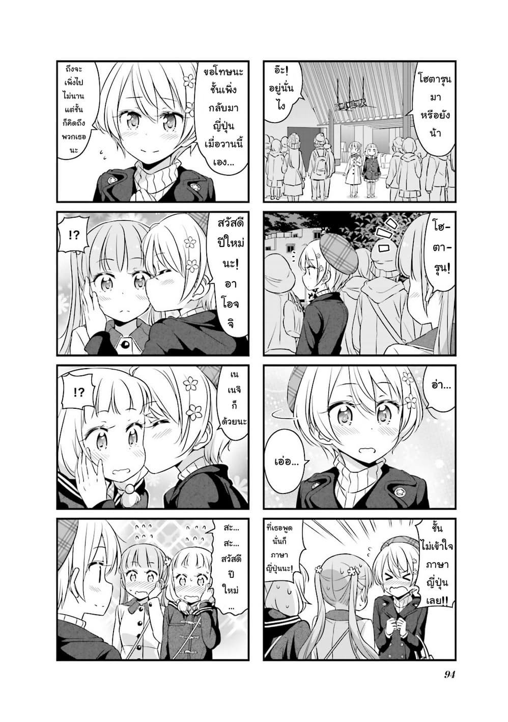 New Game! page 2