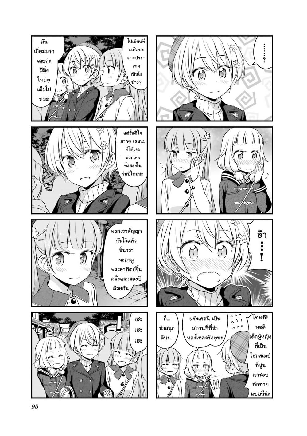 New Game! page 3