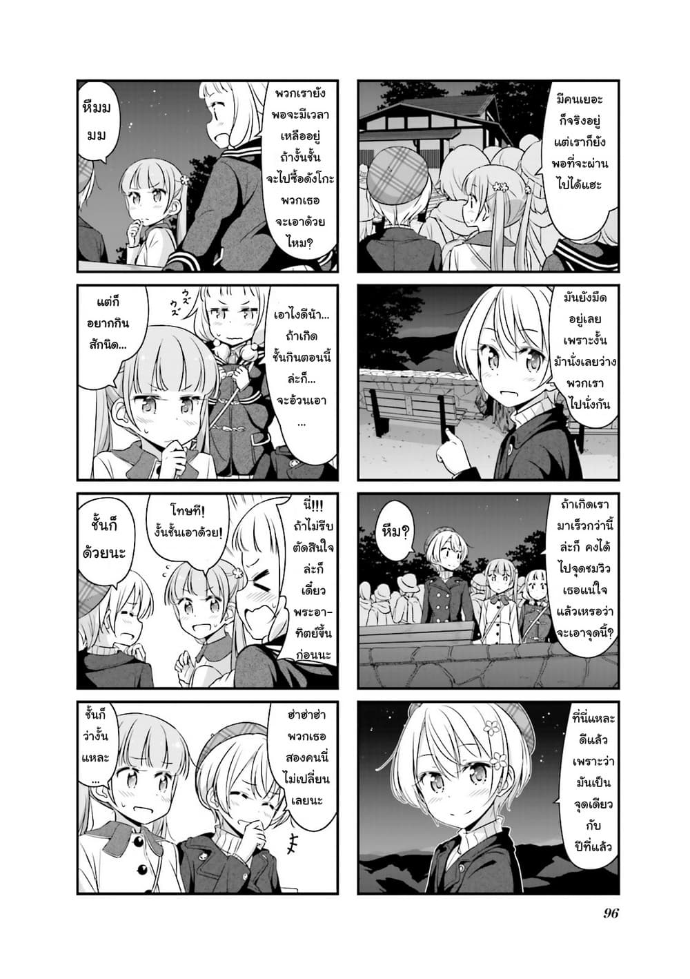 New Game! page 4