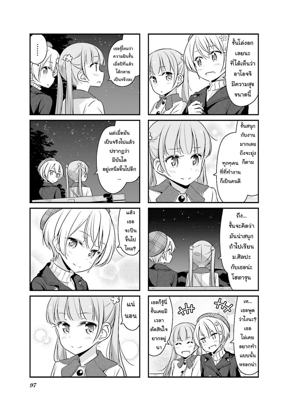 New Game! page 5