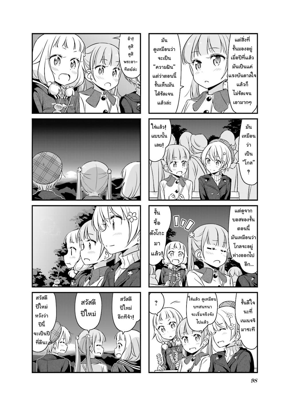 New Game! page 6