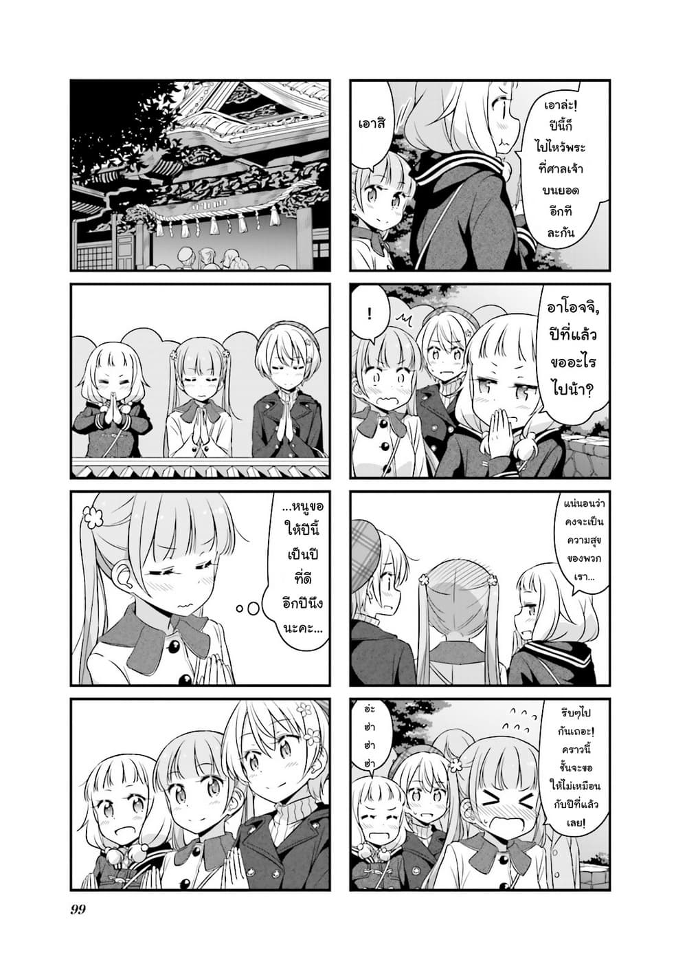 New Game! page 7