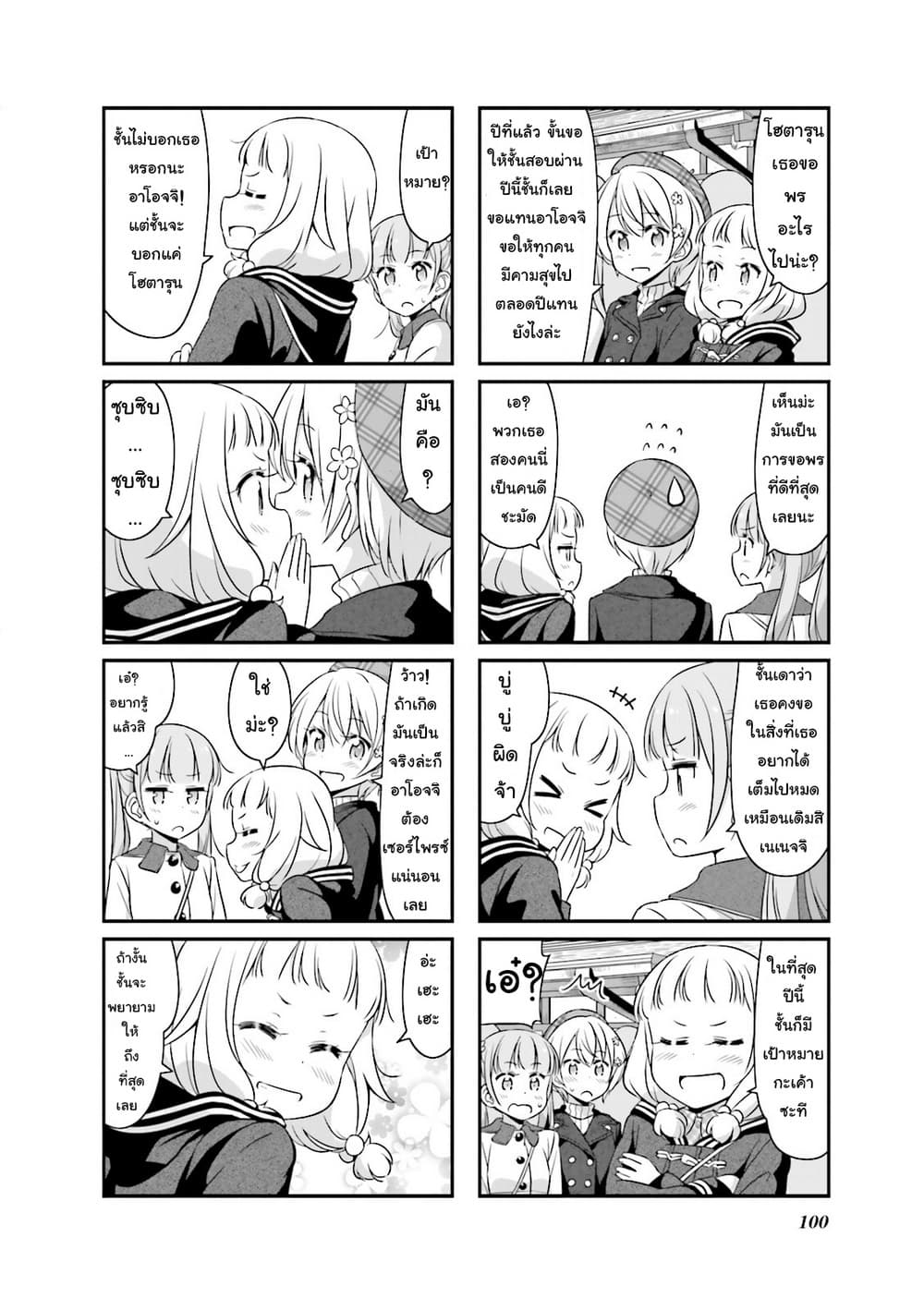 New Game! page 8