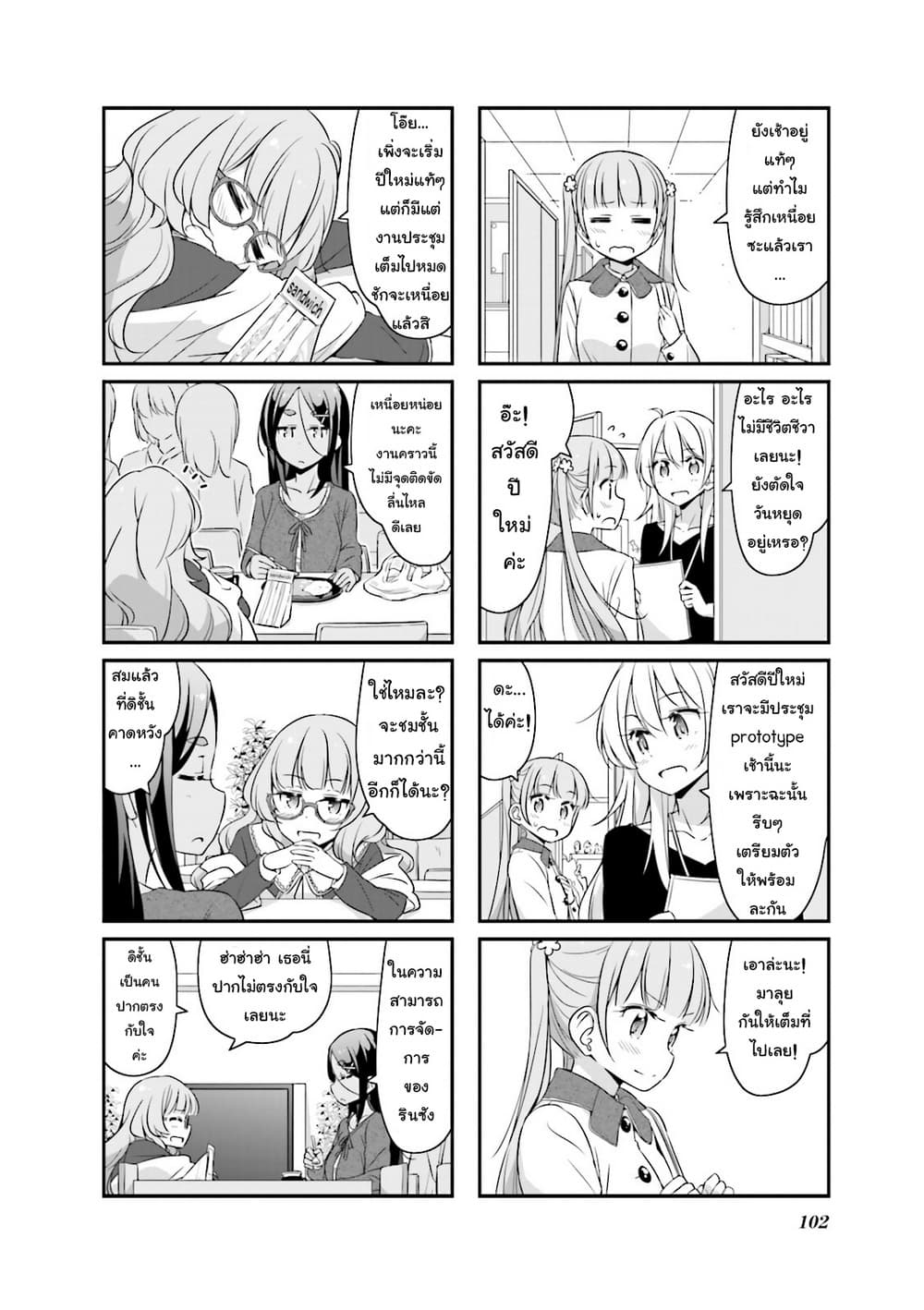 New Game! page 2