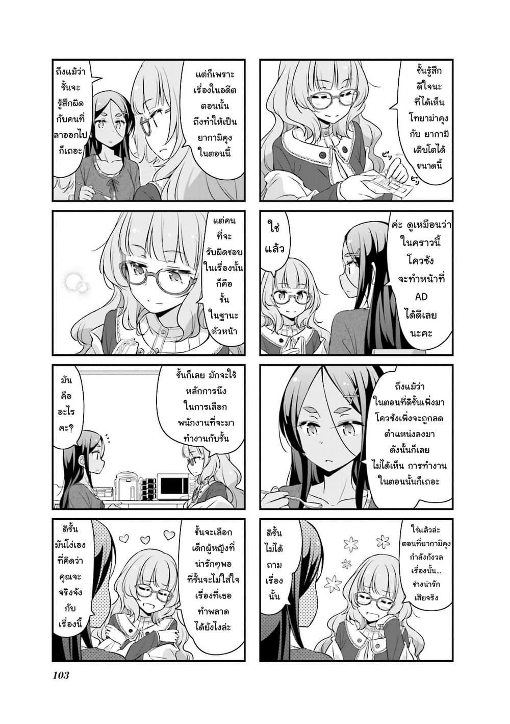 New Game! page 3