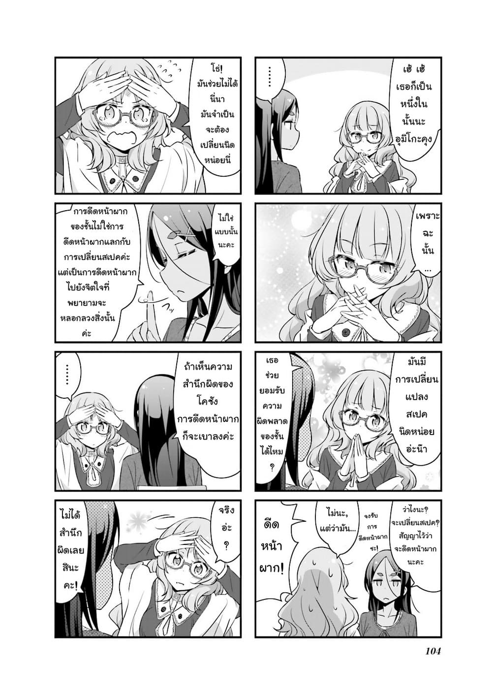 New Game! page 4
