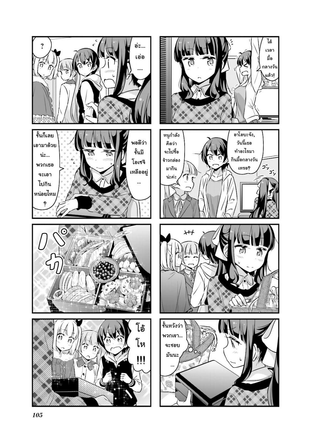 New Game! page 5