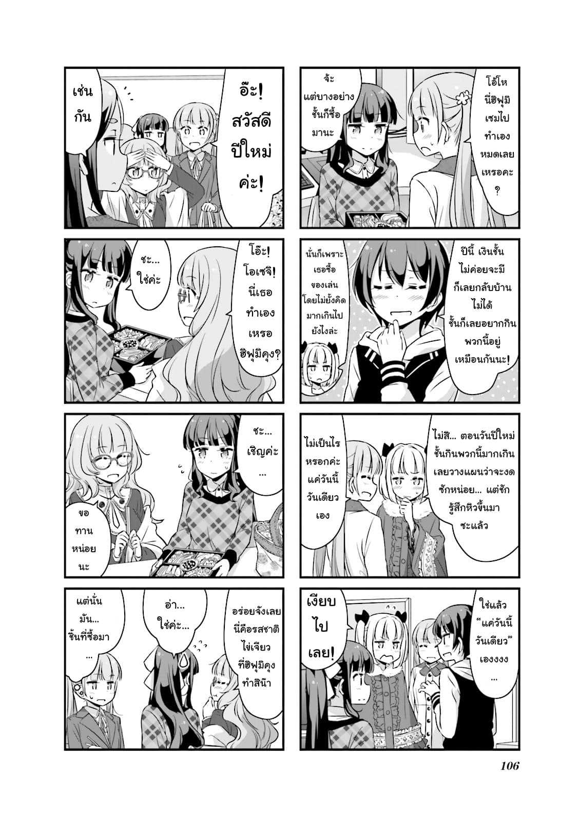 New Game! page 6