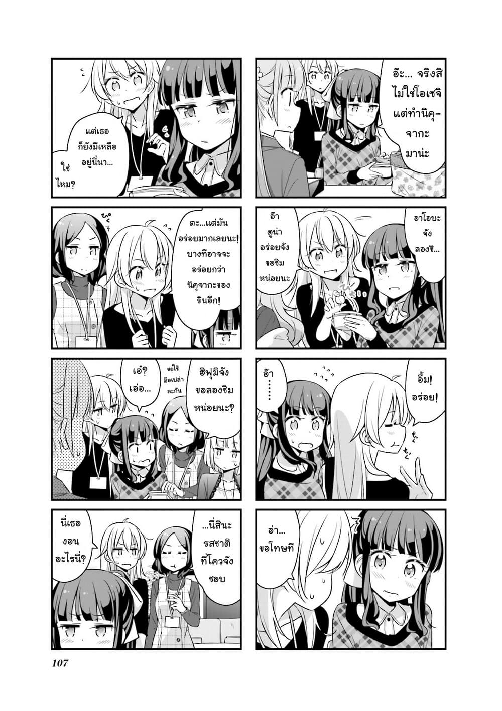 New Game! page 7
