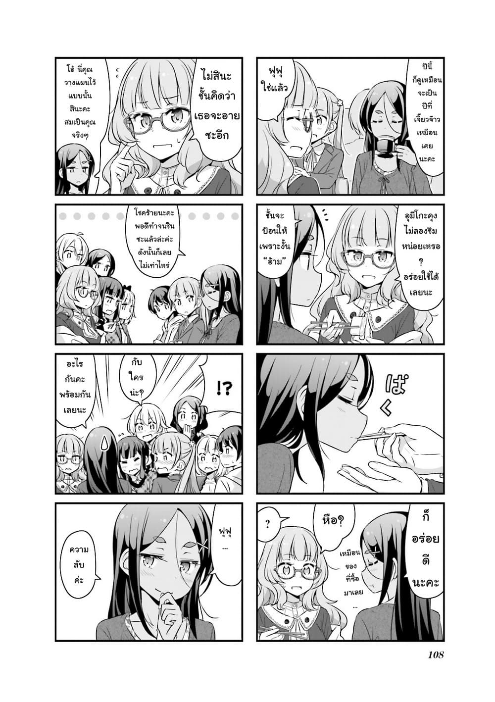 New Game! page 8