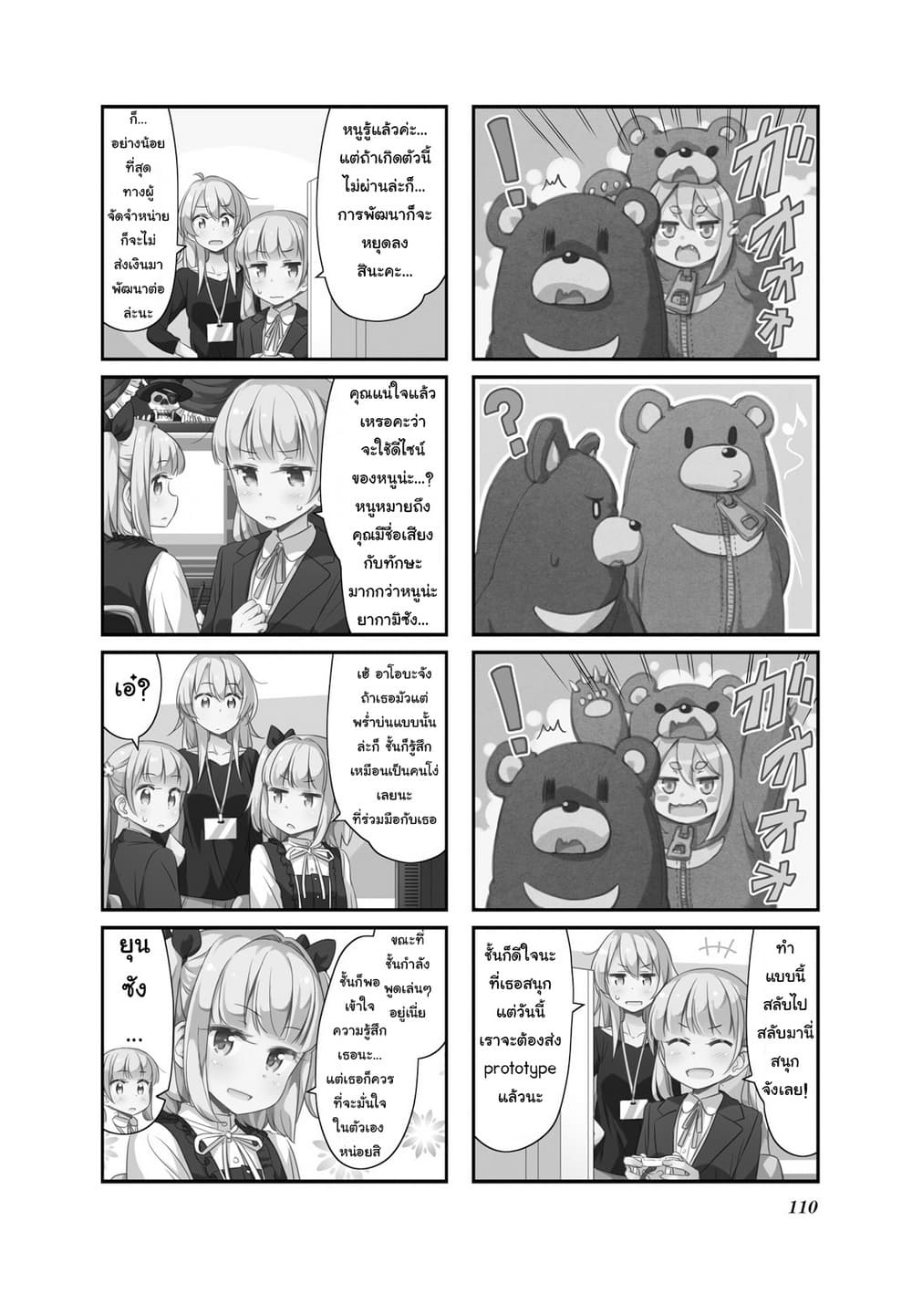 New Game! page 2