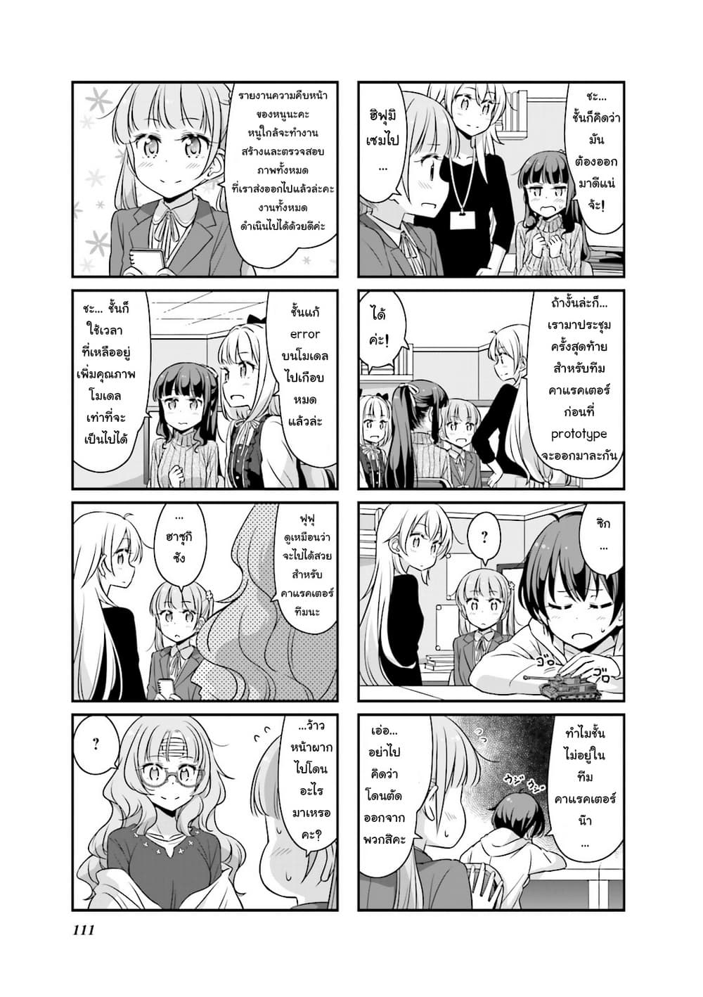 New Game! page 3