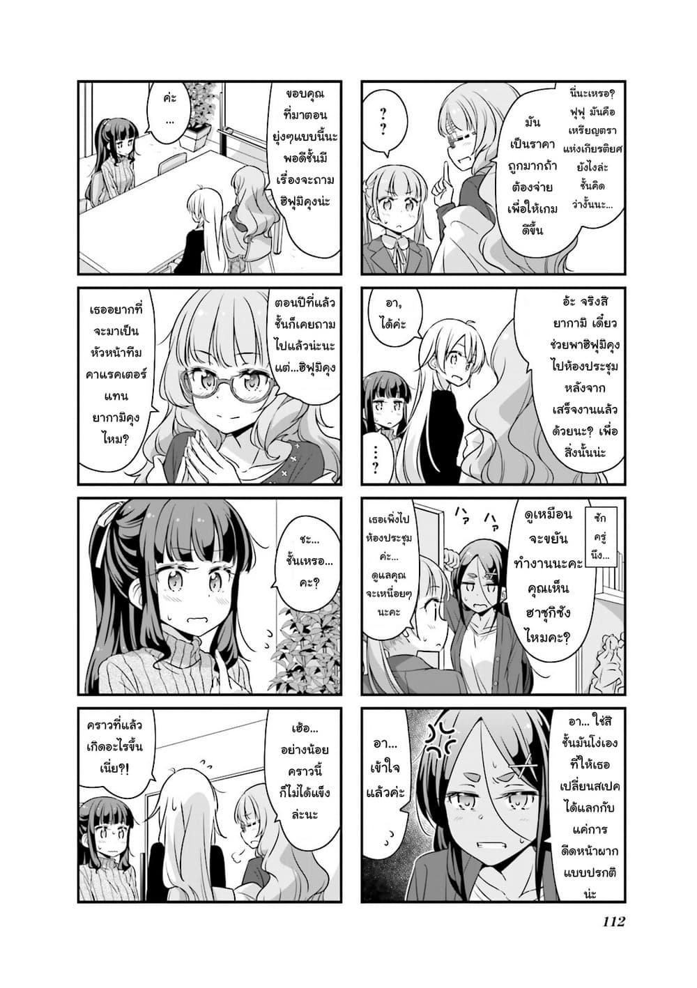 New Game! page 4