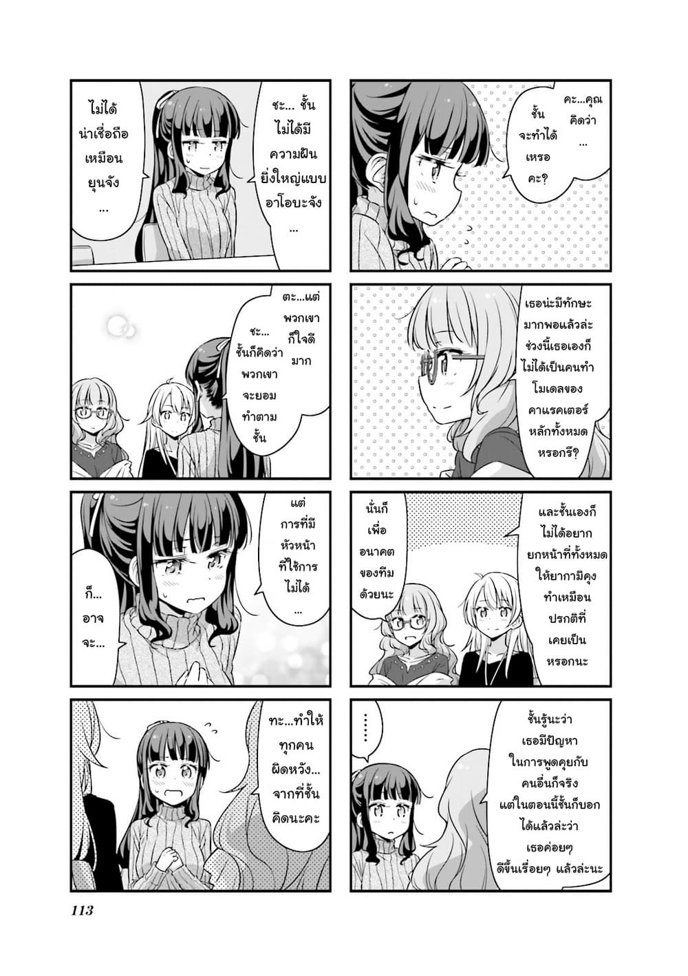 New Game! page 5