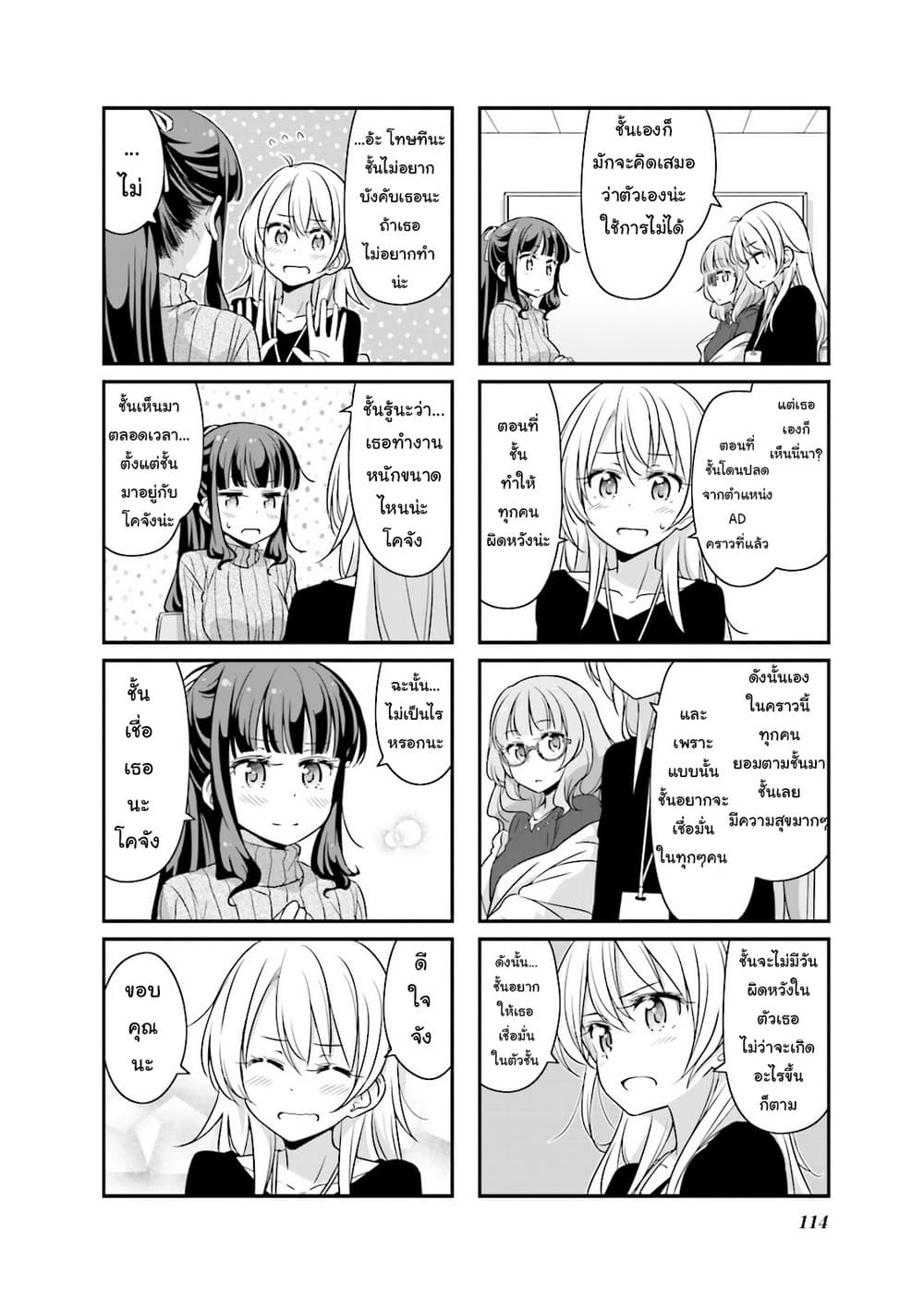 New Game! page 6