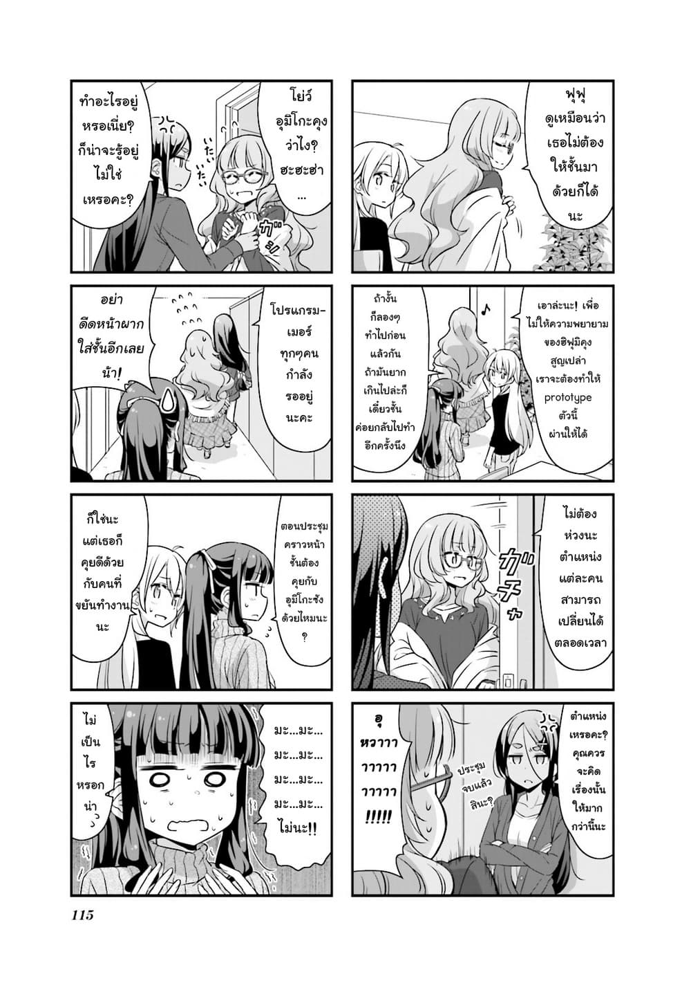 New Game! page 7